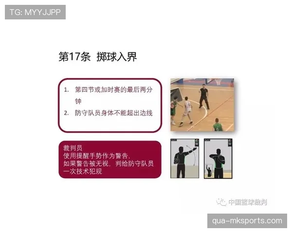 篮球新手必看：详解球出界判定规则的三步判断法