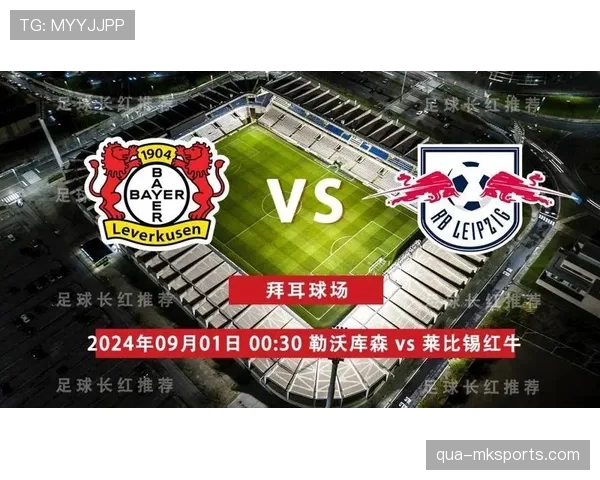 莱比锡红牛资本背景问题持续引发关注，对俱乐部品牌形象与德甲传统格局带来影响